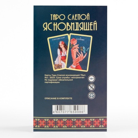 Gadal cards "Tarot Vip. Tarot Blind clairvoyant", 78 cards, card 7.1 x 11.6 cm-2