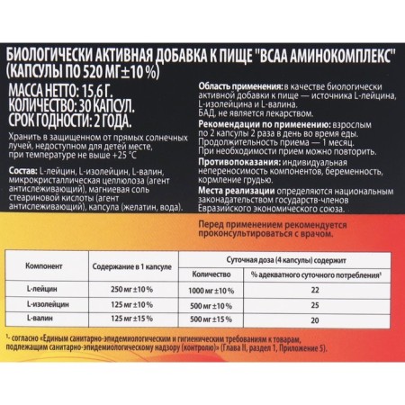 Aminocomplex BCAA "Vitamir", 30 kapusl-1