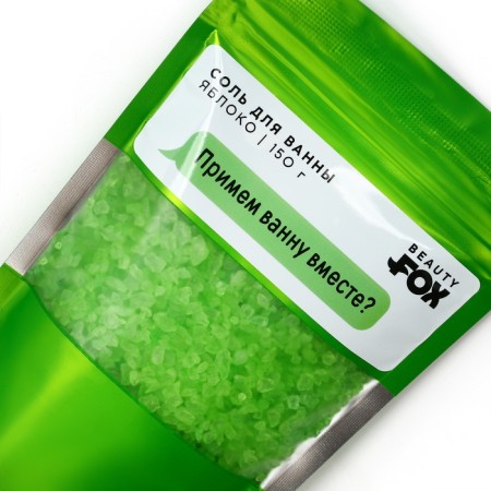 Соль для ванны "Примем ванну вместе?", 150 г, аромат яблока, BEAUTY FOX-2