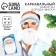 New Year's carnival beard "Your Santa Claus", with a mask, for the New Year