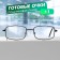 Finished glasses GA0522 (color: C1 metallic; diopter: + 1; tint: no)