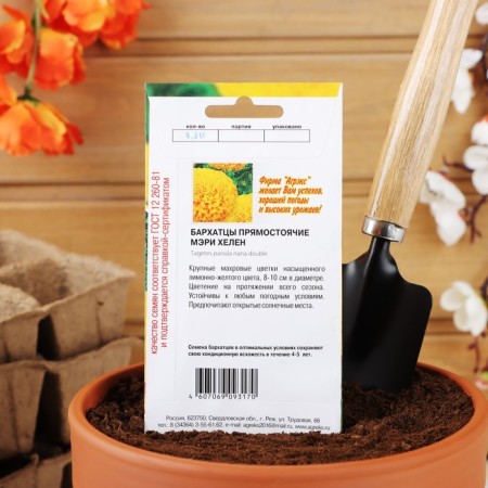 Flower seeds marigolds “Mary Helen”, o, 0.2 g-2