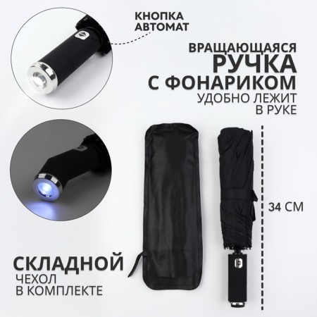 Automatic “plain” umbrella, with a flashlight, rotating pen, 3 additions, 10 spokes, r = 52 cm, black color is black-1