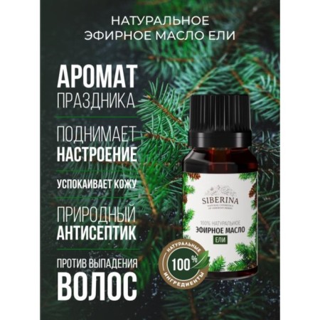 Natural essential oil spruce, 8 ml