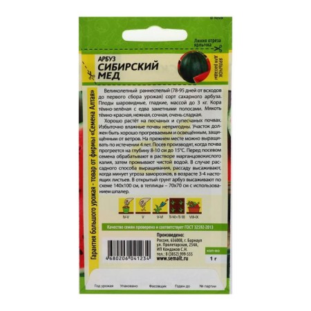 Seeds of watermelon "Siberian honey", 1 g-1