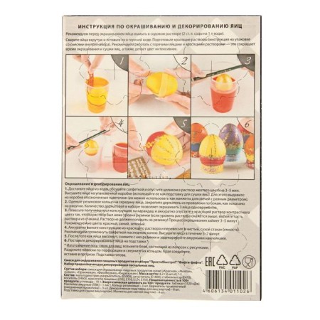 Easter set for eggs “Simple! Fast!" Mix No. 1, 4 types-8