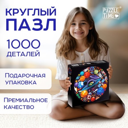 Round Puzzle "Secrets of Cosmos", 1000 parts