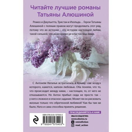 The Crimean Roman. Alushina T.A.-1