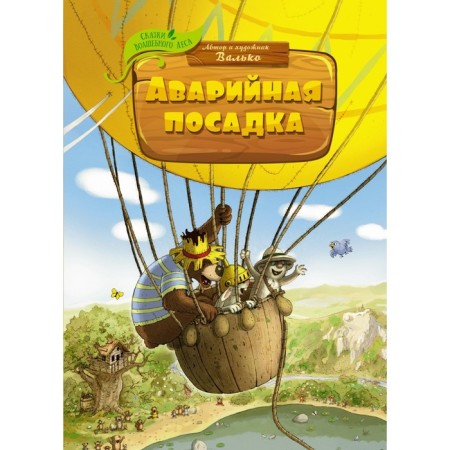 Emergency landing. Valko