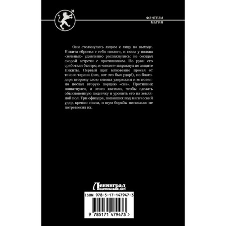 Foundling. Gaining force. Guminsky V.M.-1