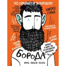 Beard: the world's first bearded guide. Sunya K.