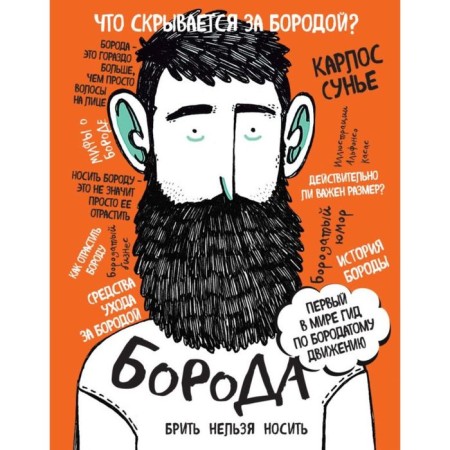 Beard: the world's first bearded guide. Sunya K.