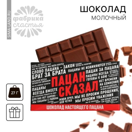 Milk chocolate "Word of the kid", 27 g.