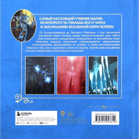 Harry Potter. Magic textbook. Guide for spells and spells-5