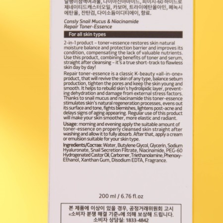 Restoring toner session "Consly", with mucin of snail and niacinamide, 200 ml-2