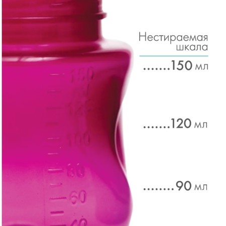 Finding bottle, Natural, 150 ml., +6 months, wide throat 50 mm, pink color-2