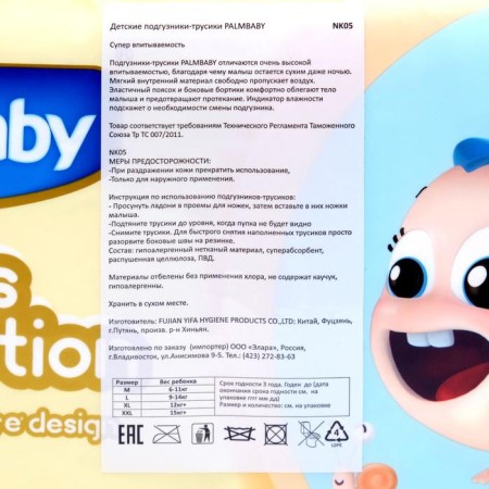 Palmbaby L (9-14 kg) diapers, Japanese technology, 44 pcs-3