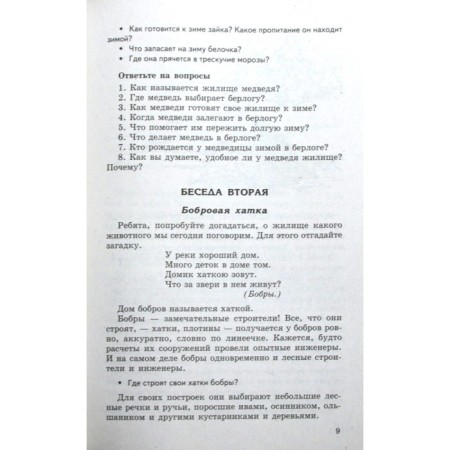 Conversations about who lives where. Guidelines. Shorygina T.A.-2