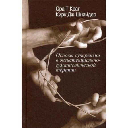 The basics of supervision in existential and humanistic therapy. Ora T. Kran, Kirk J. Schneider