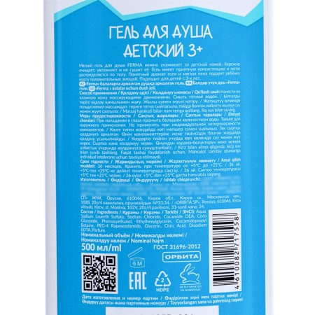 Shower gel Fermma 3+, 500 ml-5
