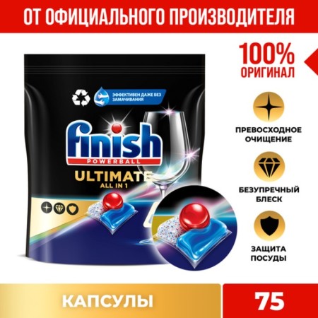 Capsules for washing dishes in the dishwashers Finish Ultimate 75 pcs