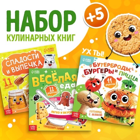Culinary books "Funny recipes", a set of 3 pcs. 24 p.