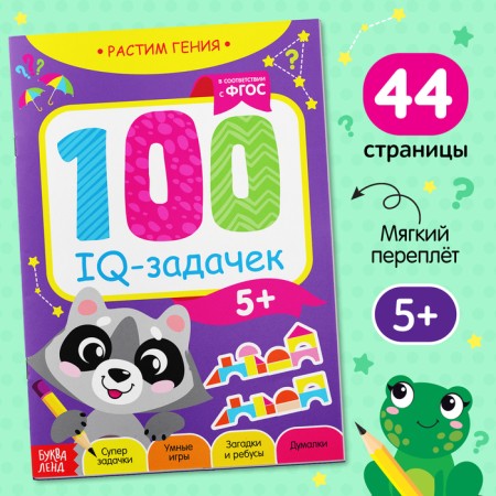 Book-game "100 IQ-Hags", 44 p.