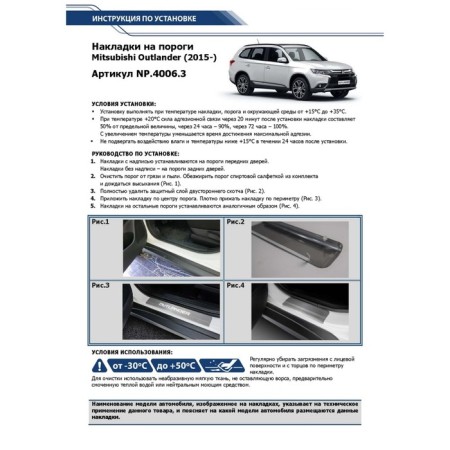 Layers of the thresholds of Rival, Mitsubishi Outlander 2015-V., NP.4006.3-3