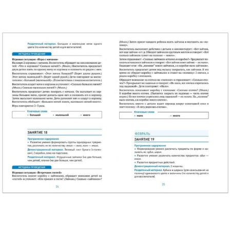 The formation of elementary mathematical representations. From 2 to 3 years. Summaries of classes. POSINA V.A., Pomoraeva I. A.-2