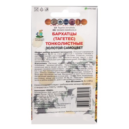 Flower seeds of marigolds are thin -leaved "golden gem", 0.1 g-1