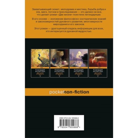 Two lifes. Mystical novel. Part 1. Antarova K.E.-1