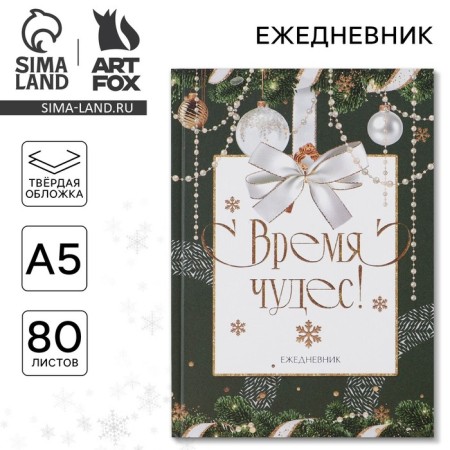 New Year. Diary Classic "Miracles Time", 7BC A5, 80 sheets