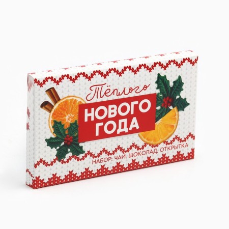 Gift set: tea, chocolate, a postcard of the "warm new year"