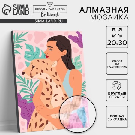Diamond mosaic with a complete filling on the subframe "Girl with a leopard", 20 × 30 cm