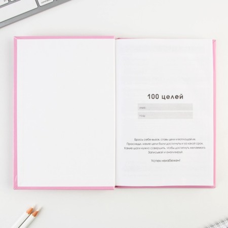 Diary 100 goals "Pink". A solid cover, glossy lamination, A5 format, 80 sheets.-2