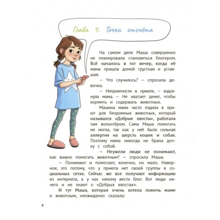 Storitelling for the blog: how to write catchy stories, Ivanova Yu.N. 978-5-222-39930-9-2
