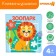Book - Rursing "Zoo", 12*12 cm