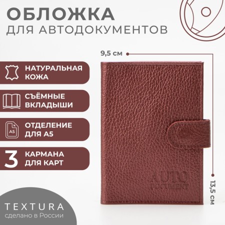 Cover for autocracents on the Textura button, burgundy color