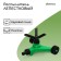 3-fly spray, under the connector, on wheels, ABS plastic, Greengo