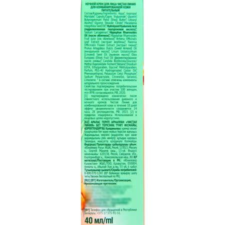 Night -day face cream, for normal and combined skin, 40 ml-3