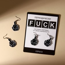 Серьги «Дерзкие»