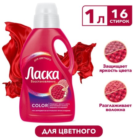 Liquid agent for washing "Shining Color", gel for multi -colored fabrics, 1 liter