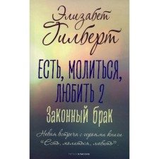 There is, pray, love 2. Legal marriage. Gilbert E.