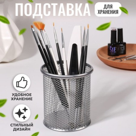 Storage for storage of manicure/cosmetic supplies, 10 × 9 cm, silver color