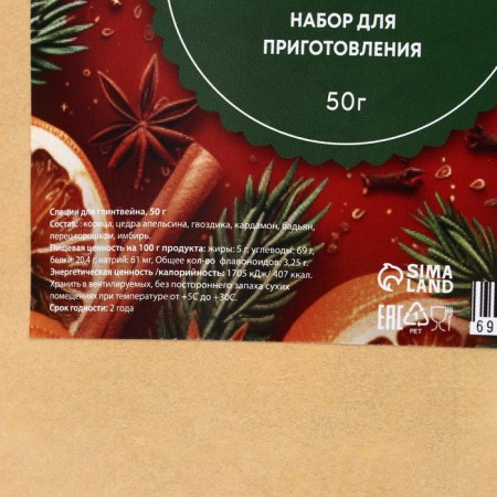 New Year. Spices for mulled wine, 50 g-3