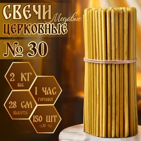 Church honey candles No. 30, packaging 2kg, paraffin + honey oil