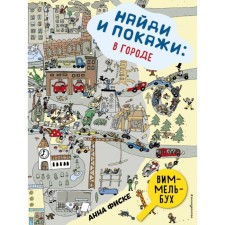 Find and show: in the city. Fisk A.