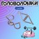 Set of puzzle “pump your gap”, in the bank