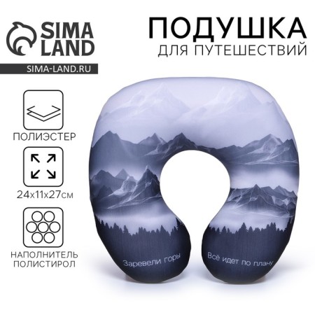 Pillow for travel Antistress "Mountains"
