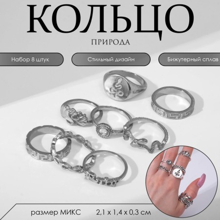 Ring set 8 pieces "Nature", size mix, color black silver-1